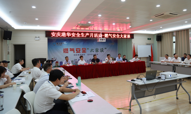 共話安全強(qiáng)意識  安慶港華舉辦燃?xì)獍踩蠹艺?>                            <div   id="nf9fl5zd"   class="con">
                                <span id="nf9fl5zd"    class="title">共話安全強(qiáng)意識  安慶港華舉辦燃?xì)獍踩蠹艺?/span>
                                <p class="des">
	


	　　為深入學(xué)習(xí)貫徹習(xí)近平總書記關(guān)于安全生產(chǎn)的重要論述精神，嚴(yán)格安全管理，進(jìn)一步強(qiáng)化提高員工的安全防范和責(zé)任意識，6月13日，安慶港華開展了“燃?xì)獍踩蠹艺劇被顒?，公司管理層、各部門負(fù)責(zé)人及一線員工代表參加活動。


	　　活動以集體觀看《征程》、《堅(jiān)守的力量》等安全教育視頻拉開序幕，隨后，來自工程管理部、維修安檢部等部門負(fù)責(zé)人依次分享了典型燃?xì)馐鹿拾咐⒔Y(jié)合部門工作情況...</p>
                            </div>
                            <div   id="nf9fl5zd"   class="time">
                                <span id="nf9fl5zd"    class="day">17</span>
                                <span id="nf9fl5zd"    class="year-month">2020-06</span>
                            </div>
                        </a>
                    </li>
                                        <li>
                        <a href="show.php?Id=1500" target="_blank">
                            <img src=